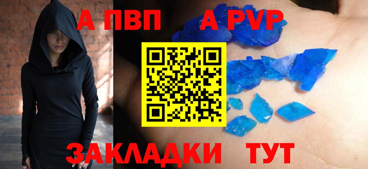 Alpha PVP мука  Альфа ПВП VHQ  Вход с VPN  Бийск 