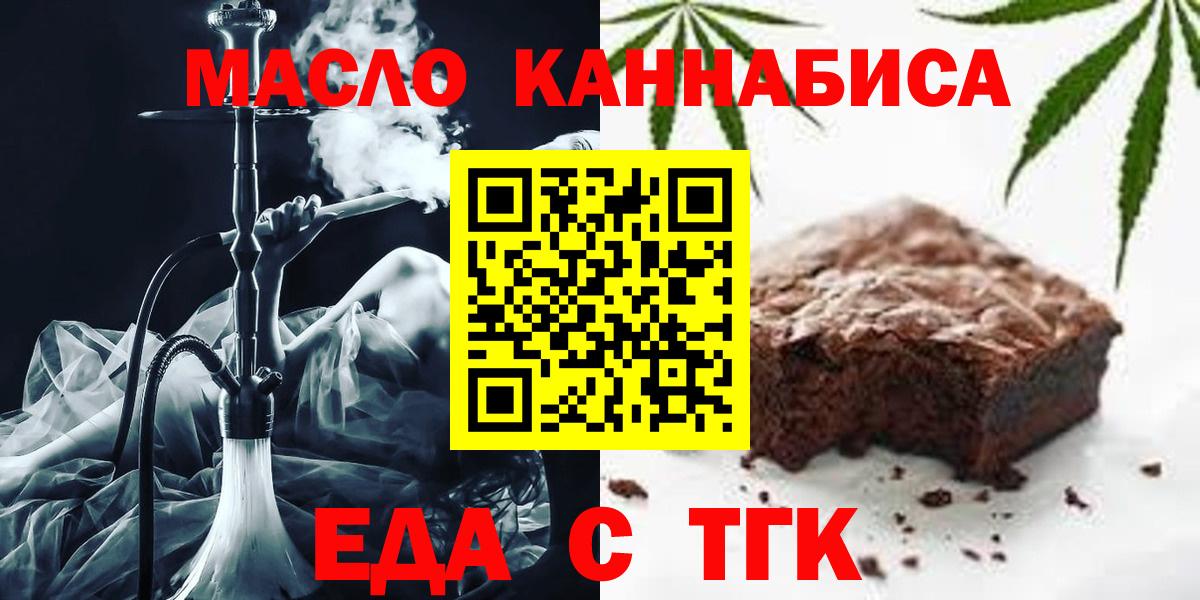 Бийск  Печенье с ТГК конопля  Вход с VPN 
