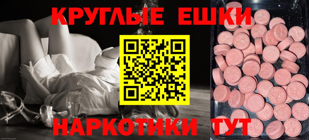 Ecstasy таблы Бийск