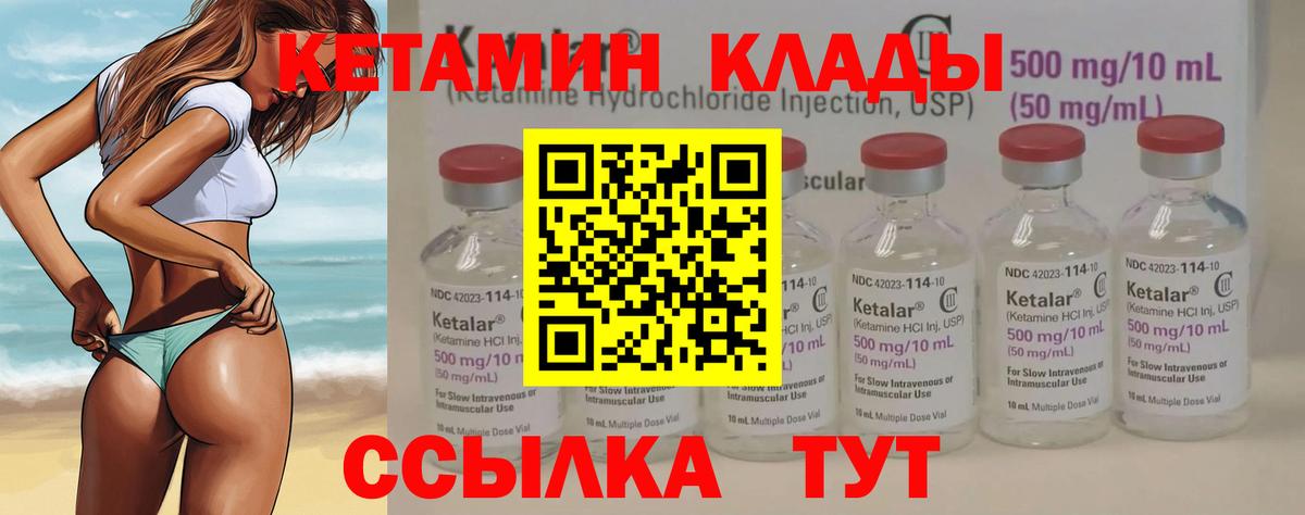 Кетамин VHQ Бийск