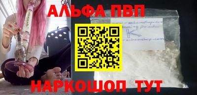 альфа пвп VHQ Гуково