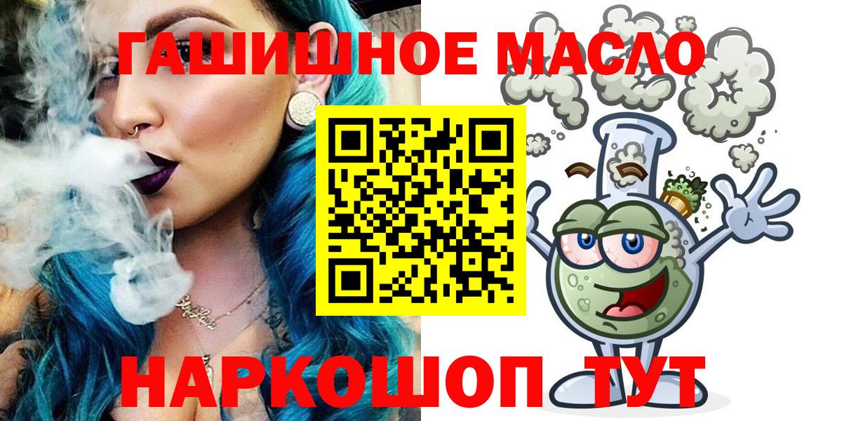 ТГК вейп  ТГК гашишное масло  Бийск  Вход с VPN 