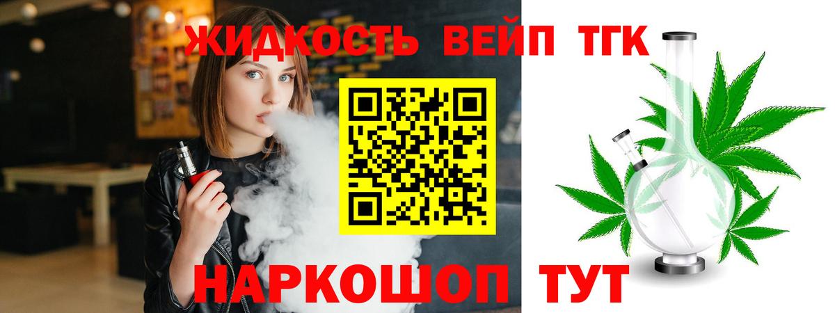 Дистиллят ТГК жижа Бийск